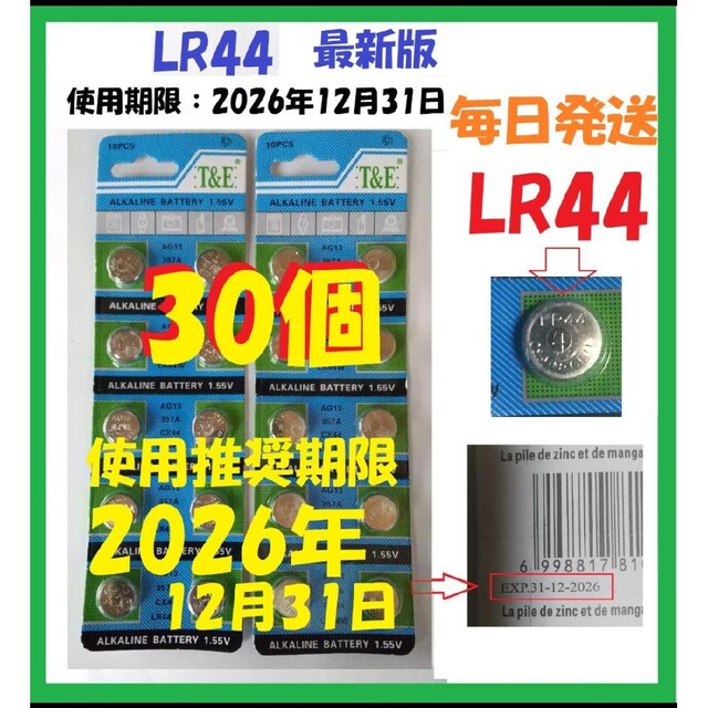 SALE/92%OFF】 LR44 ボタン電池 30個 アルカリ電池 新品 17 LR44 ボタン電池 30個 アルカリ電池 新品(724)