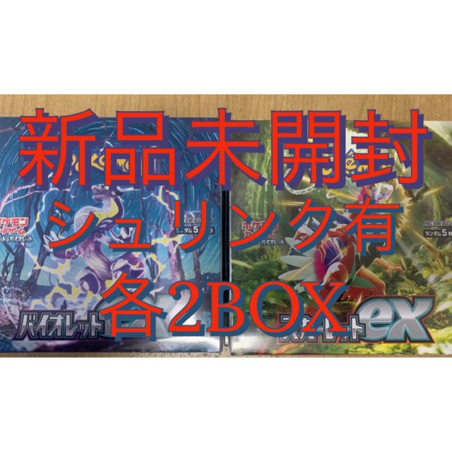 ポケモンカード　スカーレットex  バイオレットex  box　ボックス　未開封