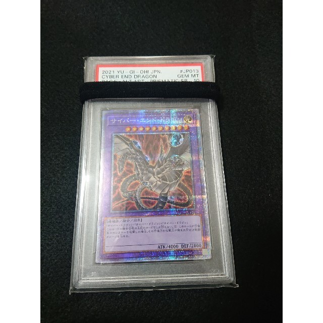 遊戯王 サイバー・エンド・ドラゴン プリズマ PSA10 プリシク 2種セット エンタメ/ホビーのトレーディングカード(シングルカード)の商品写真