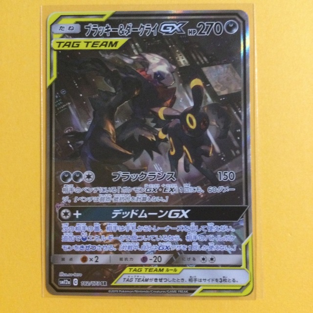 ポケモン【SR.SAブラッキー&ダークライGX】美品 ポケモン【SR.SAブラッキー&ダークライGX】美品