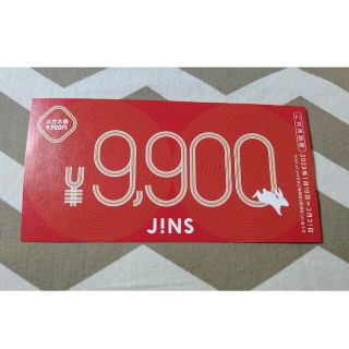 ジンズ(JINS)のジンズ福袋 9900円分(税込) JINS福袋メガネ券(金券)J!NS(その他)