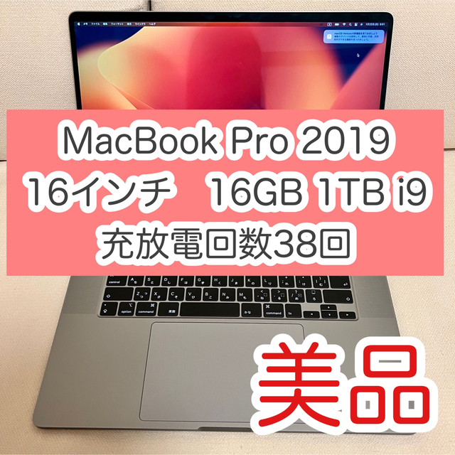 Apple - MacBook Pro2019  16インチ16GB 1TB i9