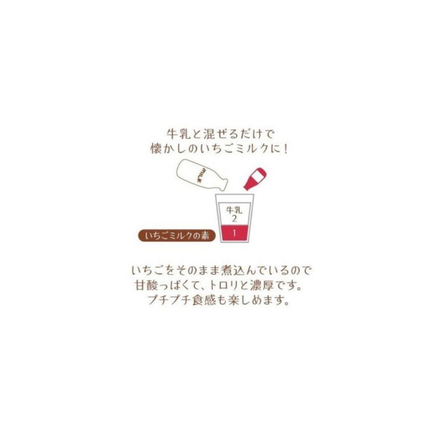 コストコ(コストコ)の久世福商店 牛乳と混ぜる いちごミルクの素 470ml 2本 サンクゼール 食品/飲料/酒の飲料(ソフトドリンク)の商品写真