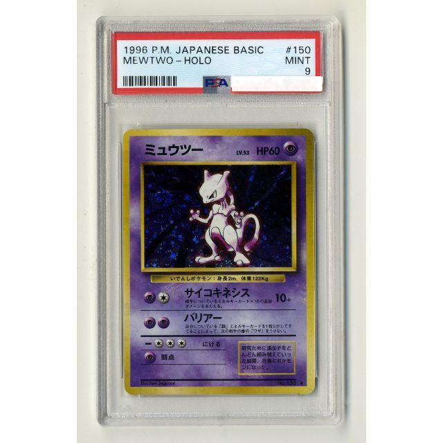 ポケモンカード ミュウツーＶ PSA 9 鑑定品 自身で鑑定提出してます