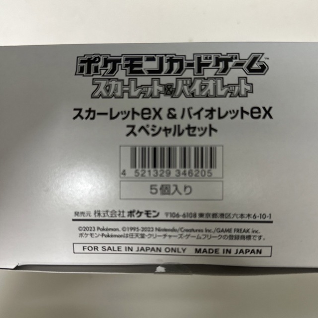 ポケモンカード スカーレットex＆バイオレットexスペシャルセット 5セット