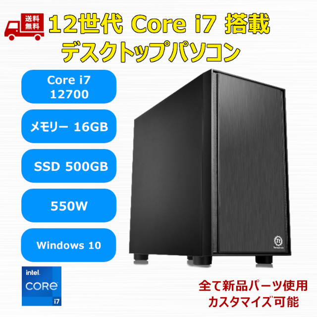 人気商品ランキング 第12世代 Core i7 12700 M.2 SSD500GB メモリ16GB