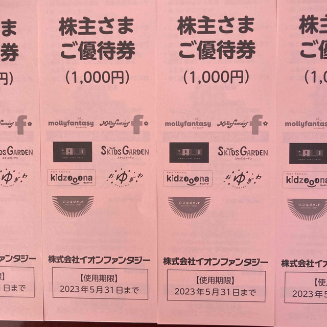 AEON(イオン)のイオンファンタジー　株主優待券　4000円分　2023年5月31日まで チケットの施設利用券(遊園地/テーマパーク)の商品写真