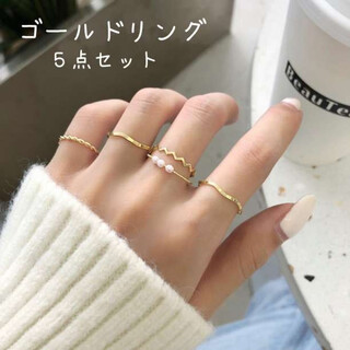 指輪5点セット／ゴールド 金 リング サイズ調整可能 韓国ファッションにも(リング(指輪))