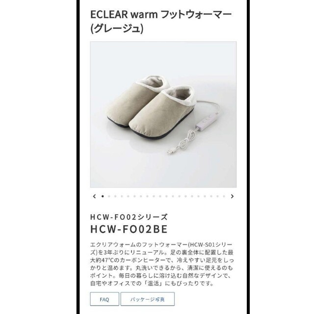 フットウォーマー　エレコム スマホ/家電/カメラの冷暖房/空調(電気ヒーター)の商品写真