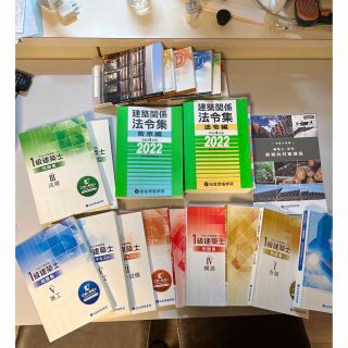 タックシュッパン(TAC出版)の一級建築士　令和4年　テキスト　問題集　　法令集　一式　総合資格(資格/検定)