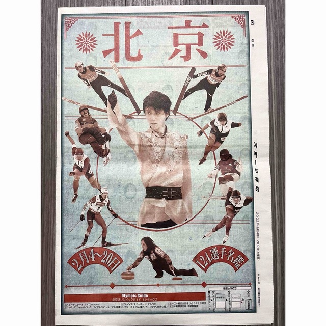 貴重♥新品♥羽生結弦選手 英字新聞♥平昌オリンピック ソチ 