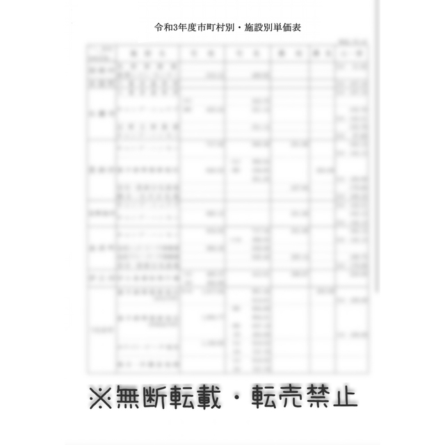 その他H28年~R3年度軍用地単価表　6年分一式