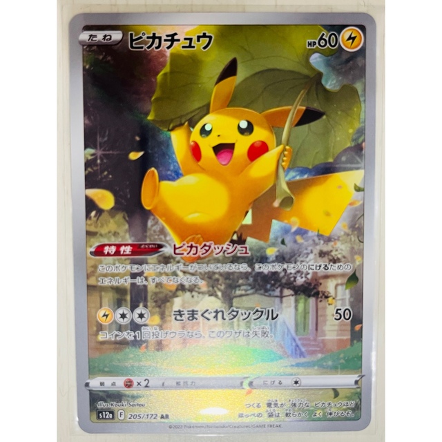 ポケカ AR 9枚 セット ピカチュウ 美品 VSTARユニバースの通販 by けー