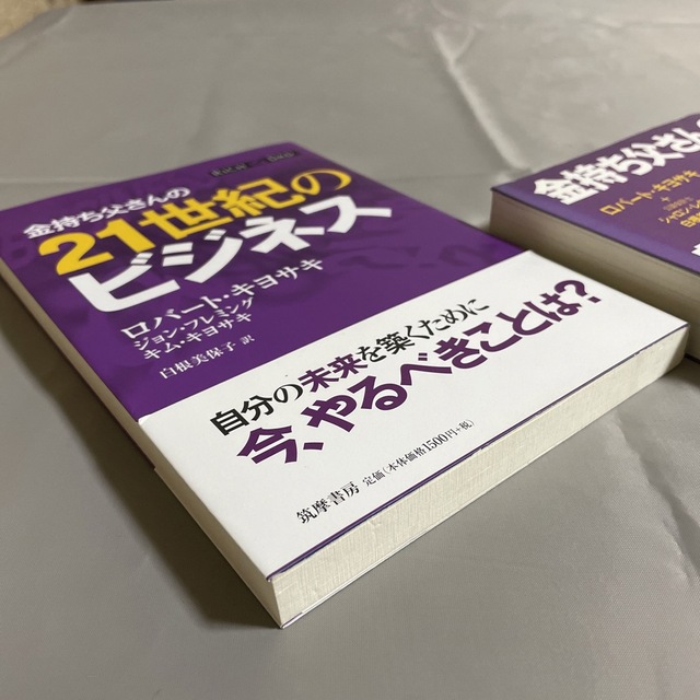 金持ち父さんの２１世紀のビジネス　金持ち父さんの若くして豊かに引退する方法