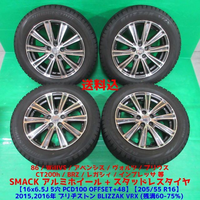 ハチロク 86 205/55R16 スタッドレス レクサスCT インプレッサ