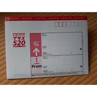 レターパックプラス 2枚(使用済み切手/官製はがき)