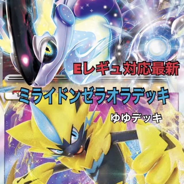 大特価！【構築済みデッキ】ミライドンレックウザデッキ ポケモンカード