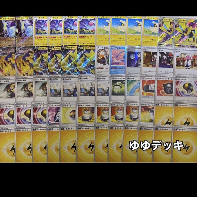 大特価！【構築済みデッキ】ゼラオラレックウザデッキ ポケモンカード