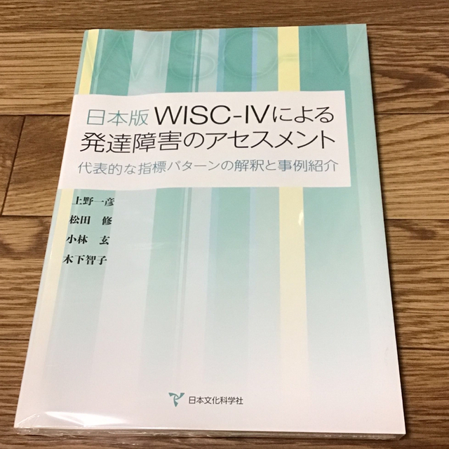 WISC-Ⅳによる発達障害のアセスメント