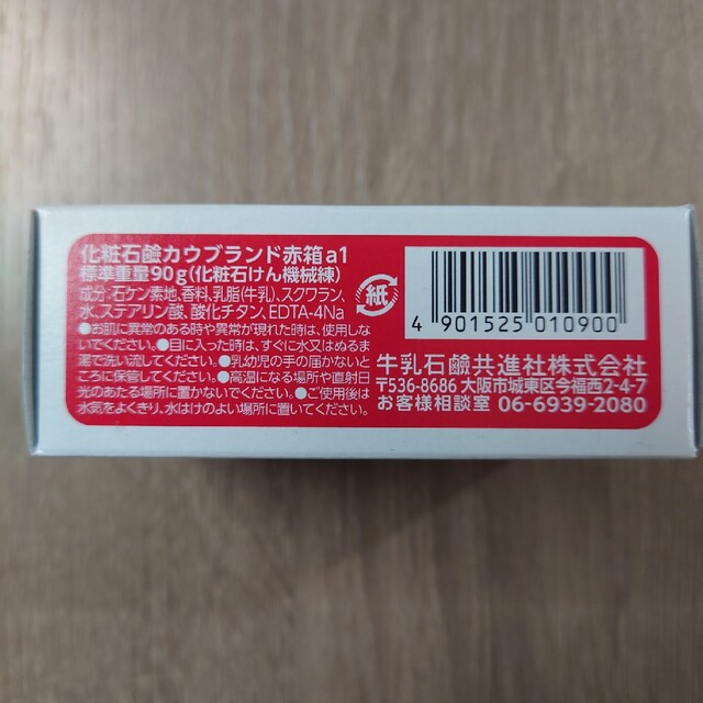 COW(カウブランド)の牛乳石鹸　ビュティークリーム＆石鹸 コスメ/美容のスキンケア/基礎化粧品(洗顔料)の商品写真