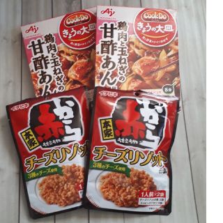 アジノモト(味の素)の赤からチーズリゾットの素&cookDO今日の大皿甘酢あん用セット(調味料)