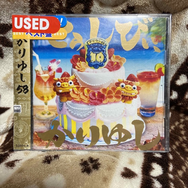 かりゆし58 2枚組ベスト エンタメ/ホビーのCD(ポップス/ロック(邦楽))の商品写真