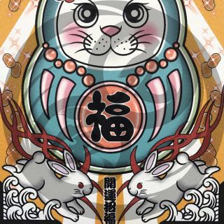 尾九 吉祥画 縁起熊手 イラスト 諸願成就 福助 A4サイズ フレーム付き