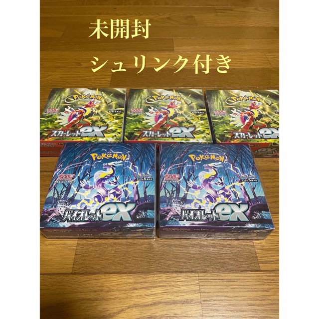 最安値挑戦！】 ポケモン 【未開封、シュリンク付き】バイオレット2個