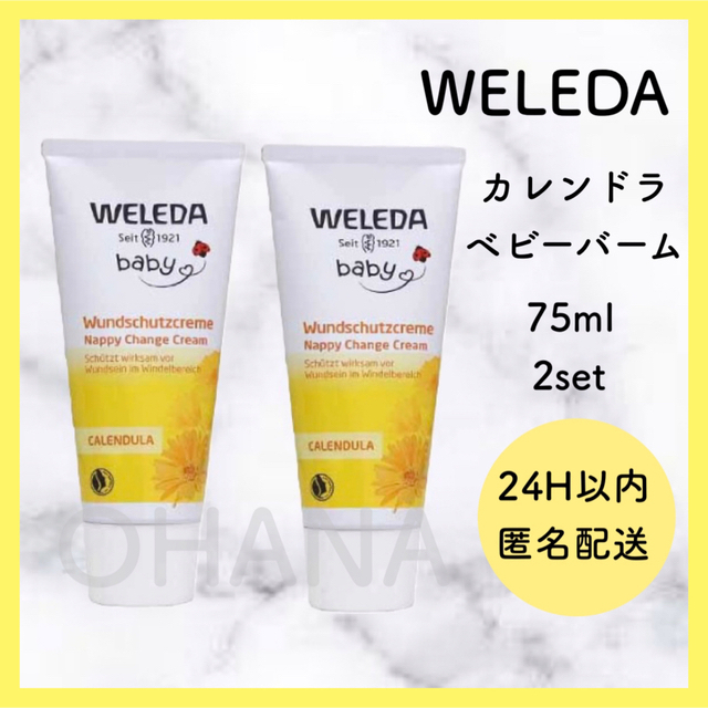 マーケティング WELEDA カレンドラ ベビーフェイシャルクリーム 50ml 2セット 新品
