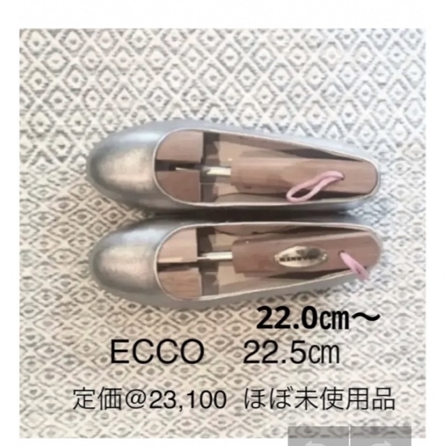 ECCO,最後の値下げ。