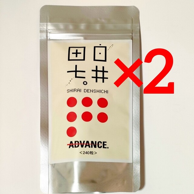 【2袋セット】白井田七。アドバンス 錠剤アルミ袋パウチ240粒入り健康食品