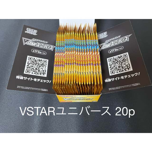 Vstarユニバース　20P