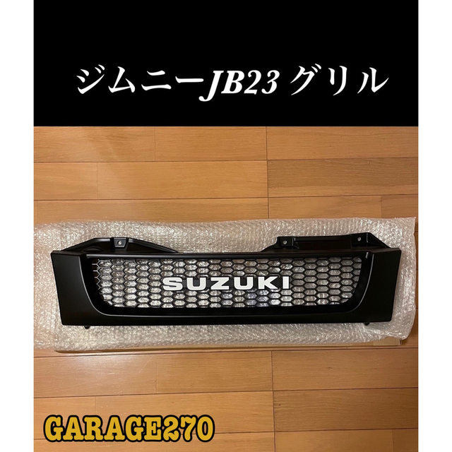 即購入可！JB23ジムニーグリルマットブラック旧ロゴ(ハニカムメッシュver)