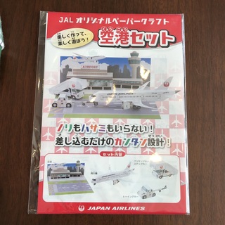 ジャル(ニホンコウクウ)(JAL(日本航空))のJAL オリジナルペーパークラフト(模型/プラモデル)