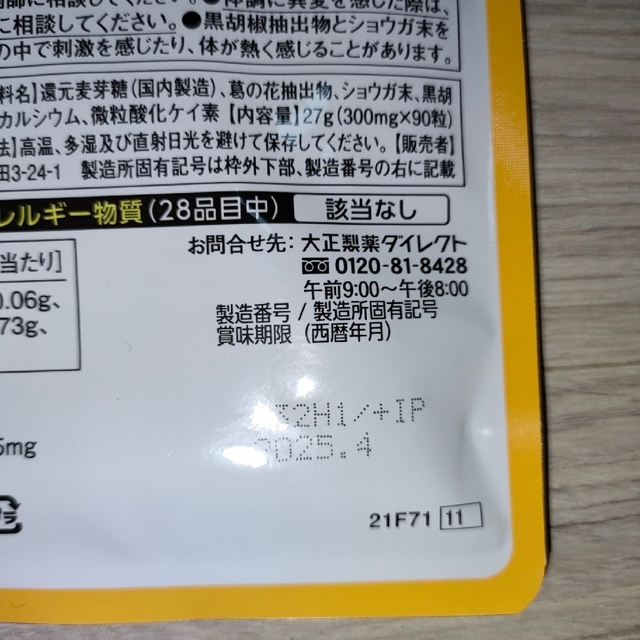 大正製薬(タイショウセイヤク)の大正製薬おなかの脂肪が気になる方のタブレット粒タイプ 1袋 90粒入 約30日分 コスメ/美容のダイエット(ダイエット食品)の商品写真