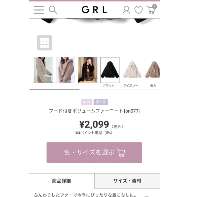 GRL(グレイル)のGRL フードボリュームファーコート レディースのジャケット/アウター(毛皮/ファーコート)の商品写真