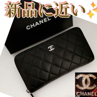 シャネル(CHANEL)のシャネル♦キャビアスキン ラウンドファスナー 長財布 内側ピンク♥(財布)