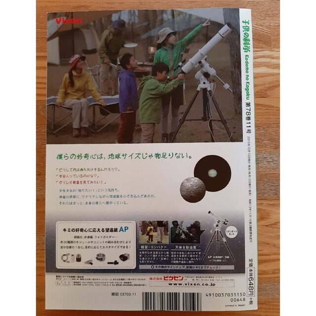 子供の科学 2015年 11月号　よく飛ぶ紙飛行機付き エンタメ/ホビーの雑誌(絵本/児童書)の商品写真