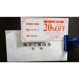 チヨダ(Chiyoda)のシュープラザ・東京靴流通センター・チヨダ等割引券（４枚入り）(ショッピング)