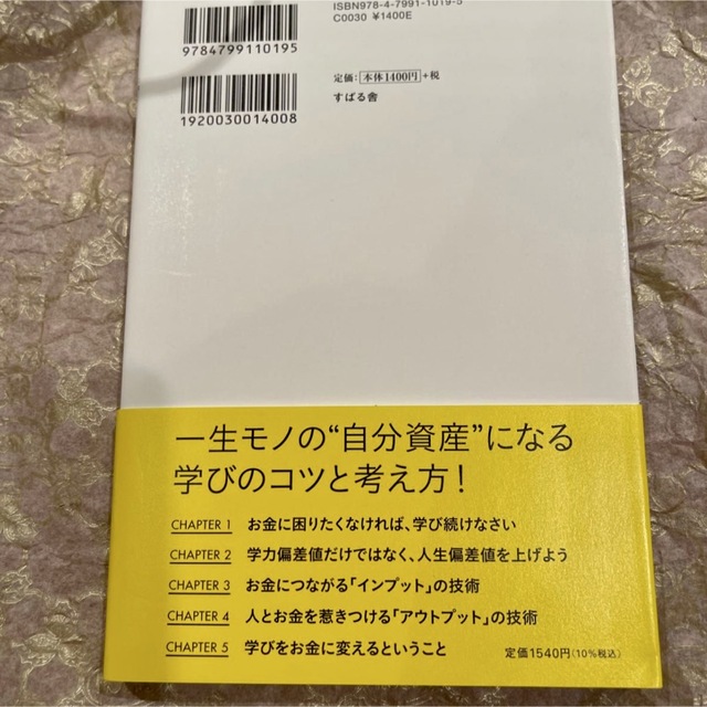 主婦と生活社(シュフトセイカツシャ)の「お金に困らない人が学んでいること」 エンタメ/ホビーの本(ビジネス/経済)の商品写真