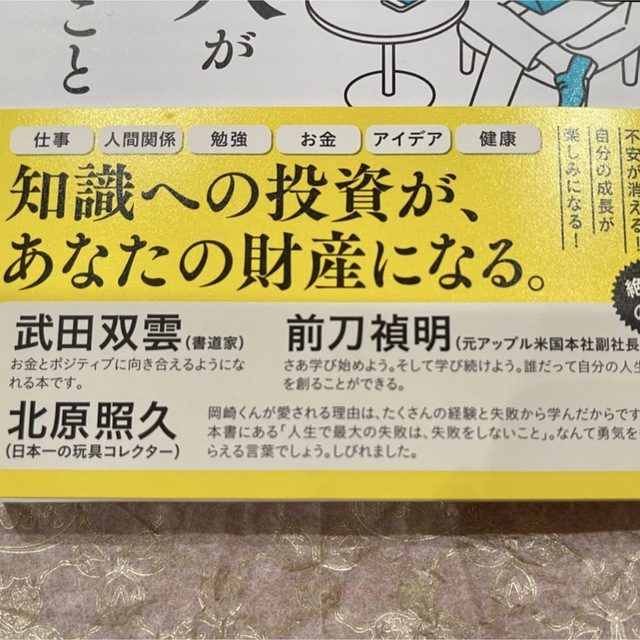 主婦と生活社(シュフトセイカツシャ)の「お金に困らない人が学んでいること」 エンタメ/ホビーの本(ビジネス/経済)の商品写真