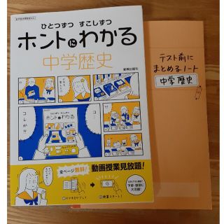 ひとつずつすこしずつ中学歴史 &まとめるノート(語学/参考書)