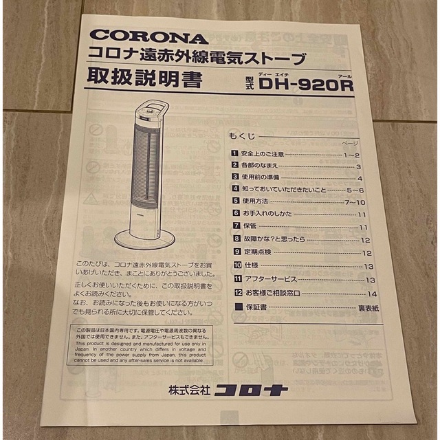 コロナ(コロナ)のCORONA/コロナ遠赤外線電気ストーブ DH-920R スマホ/家電/カメラの冷暖房/空調(電気ヒーター)の商品写真