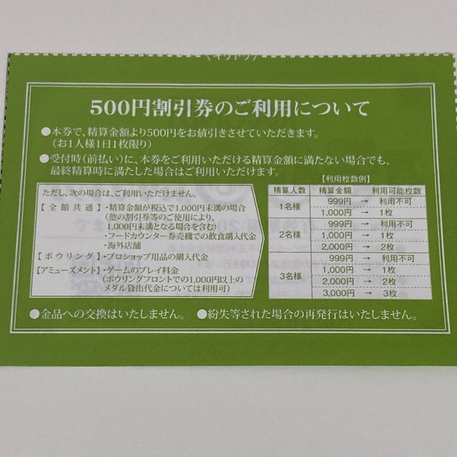 ラウンドワン 株主優待券(500円券)×2枚 エンタメ/ホビーのテーブルゲーム/ホビー(スポーツ)の商品写真