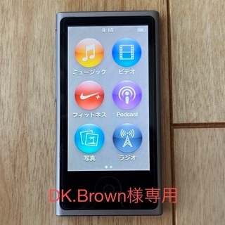 アップル(Apple)の［DK.Brown様専用］iPod nano 16GB スペースグレイ 第7世代(ポータブルプレーヤー)