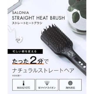 サロン(SALON)のサロニアヒートブラシ スリムタイプ(ヘアアイロン)