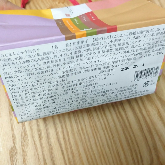 もみじまんじゅう ☆ 藤い屋 ☆ 五種詰め合わせ 食品/飲料/酒の食品(菓子/デザート)の商品写真