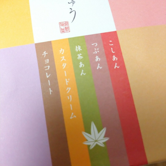 もみじまんじゅう ☆ 藤い屋 ☆ 五種詰め合わせ 食品/飲料/酒の食品(菓子/デザート)の商品写真