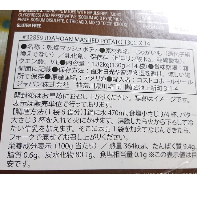 コストコ(コストコ)のコストコ マッシュポテト １袋 食品/飲料/酒の加工食品(インスタント食品)の商品写真