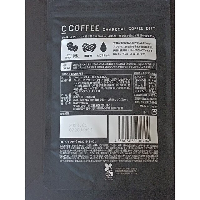 C COFFEE 1袋 コスメ/美容のダイエット(ダイエット食品)の商品写真